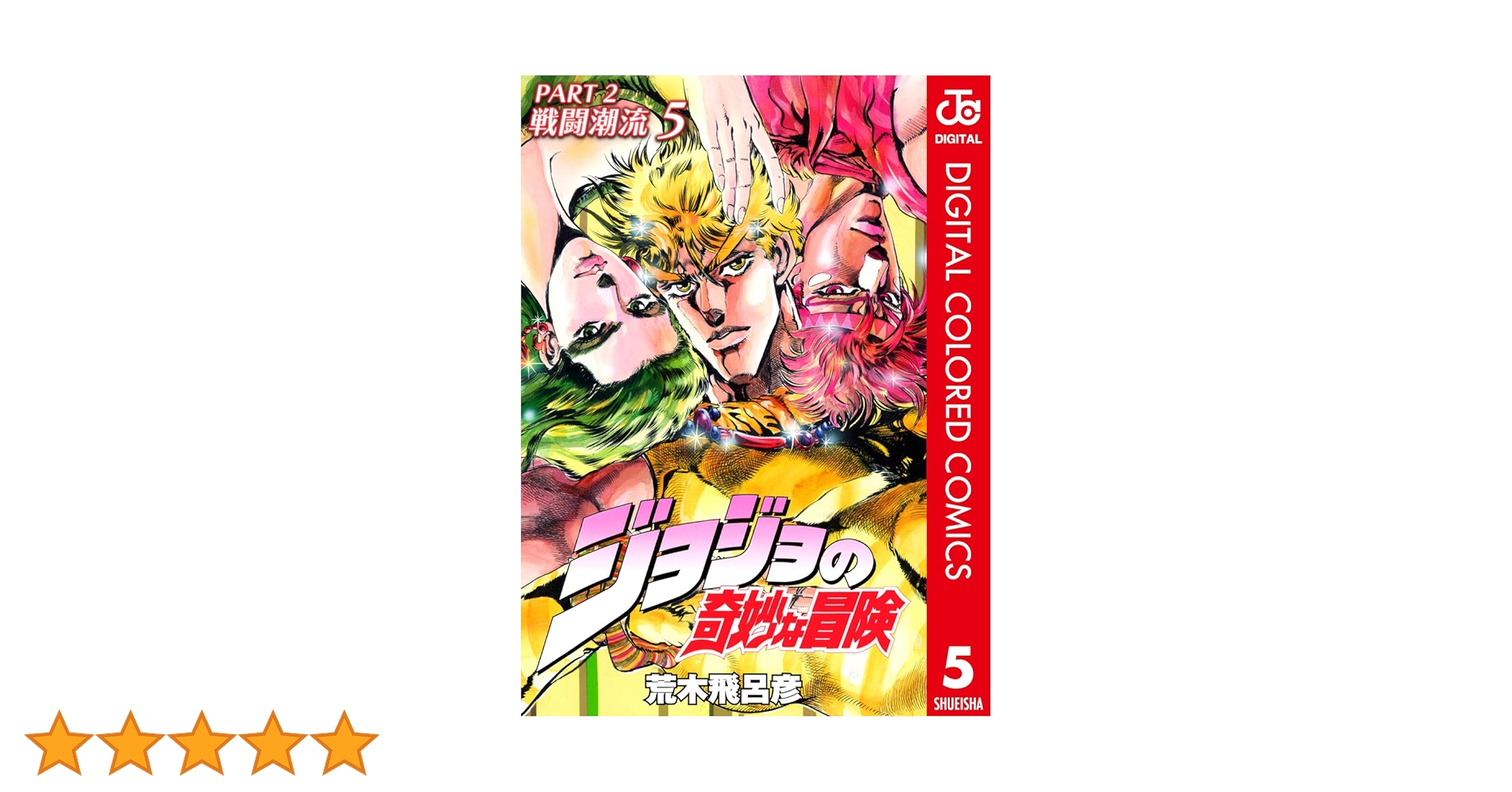 ジョジョの奇妙な冒険 第2部 戦闘潮流 ジグソーパズル 51dMUzJtslL._UF350,350_QL80_.jpg